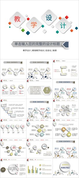 白色简约教育教学培训设计PPT模板3285素材图片