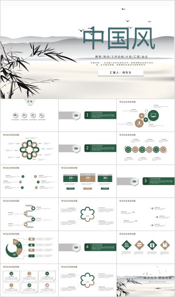 白色中国风教育培训计划汇报设计PPT模板3303素材图片