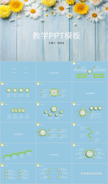 蓝色小清新教学教育培训设计PPT模板3306素材图片