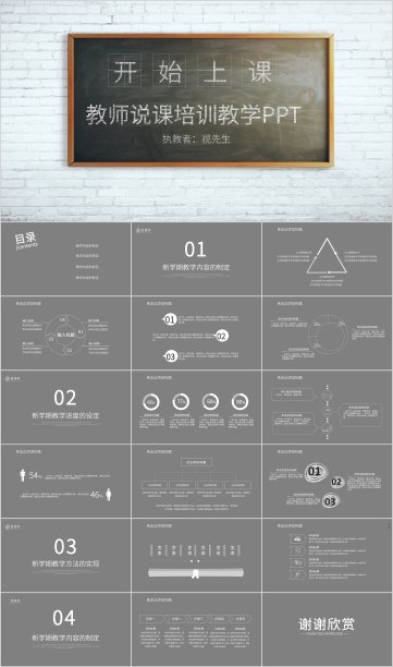 灰色简约教师说课培训教学设计PPT模板3319素材图片