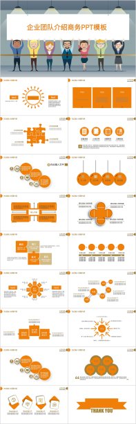 企业团队介绍商务宣传通用PPT模板3813图片下载