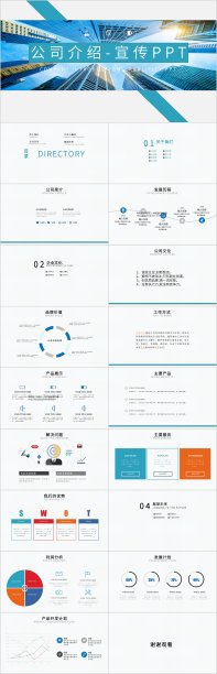 蓝色风格公司介绍宣传PPT通用模板3669图片下载