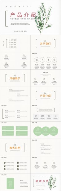 产品介绍企业产品简介PPT通用模板3993图片下载