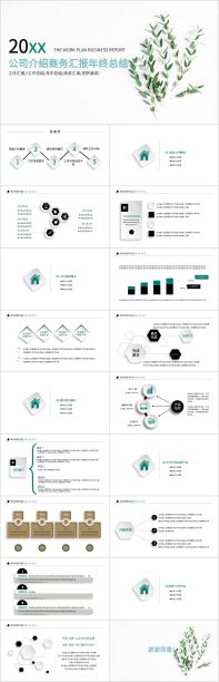 公司介绍商务汇报产品介绍通用PPT模板4107图片下载
