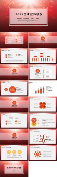 公司简介企业展示宣传 (4238)图片下载