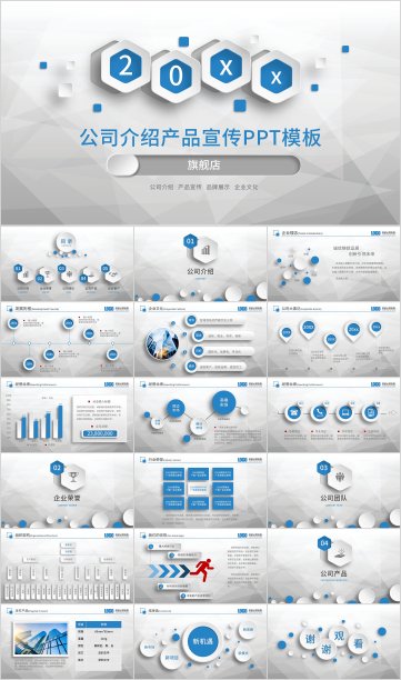 蓝色风格公司宣传产品介绍PPT通用模板3840图片下载