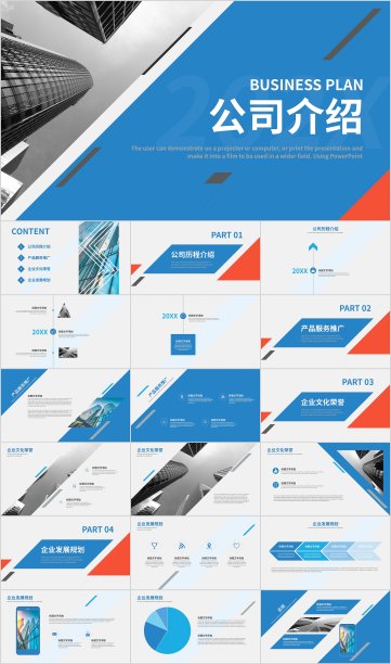 蓝色时尚大气商务公司介绍通用展示PPT模板3879图片下载