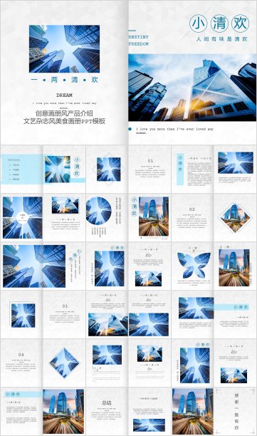 时尚创意小清新画册模板产品宣传PPT模板4051图片下载