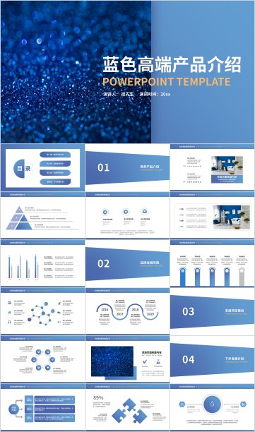 蓝色高端商务通用企业宣传产品展示PPT模板4060素材图片