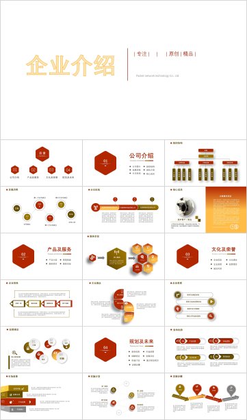 红色商务简约科技公司宣传PPT模板4153素材图片