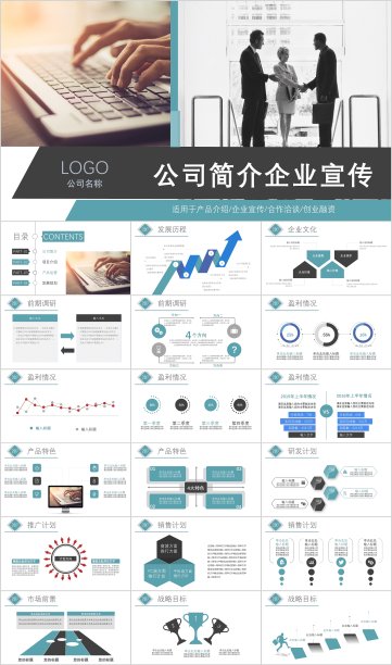 蓝色科技公司商务宣传通用PPT模板4157素材图片