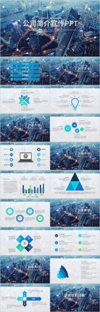蓝色科技公司企业宣传PPT模板4237素材图片