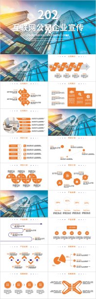蓝色互联网科技公司宣传通用商务PPT模板4268素材图片