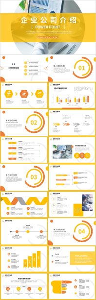 黄色企业公司宣传通用大气时尚PPT模板4271素材图片