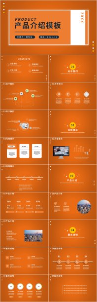 橙色背景产品介绍风格展示PPT通用模板4345素材图片
