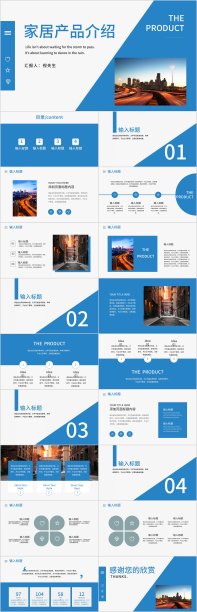 简约风居家产品介绍企业简介PPT模板4349图片下载