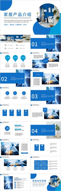 蓝色简约风居家展品介绍PPT通用模板4357图片下载