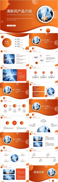 清新风渐变企业介绍产品展示PPT模板4359图片下载