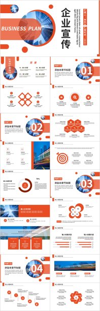 红色商务企业宣传介绍公司简介PPT模板4375素材图片