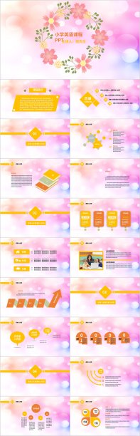 小清新素雅小学英语课程PPT通用模板4387图片下载