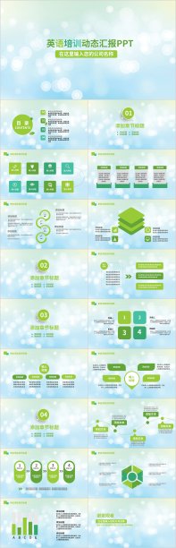 蓝色渐变淡雅清新英语培训教育PPT模板4452素材图片