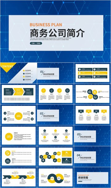 蓝色商务几何通用时尚大气公司简介通用PPT模板3897图片下载