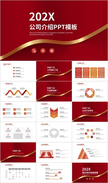 红色大气金色线条几何商务简约PPT模板3916图片下载