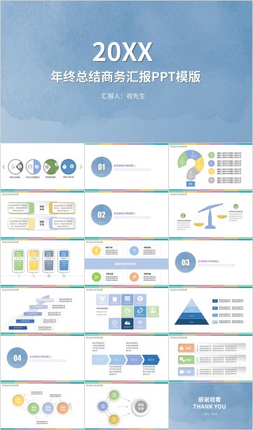 蓝色水墨国风商务公司年终工作总结PPT模板2634图片下载