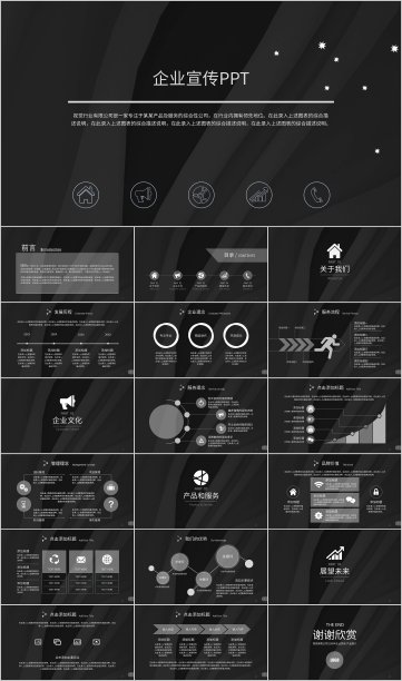 黑色线条装饰时尚个性通用PPT模板2665图片下载