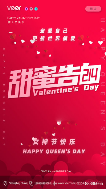 2022情人节爱情爱心粉色红色海报素材图片