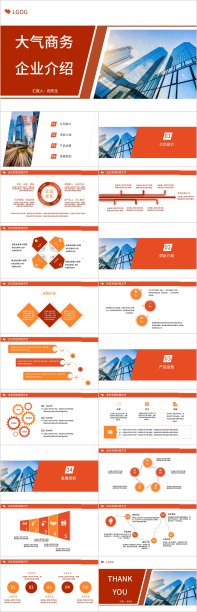 红色商务科技公司宣传大气通用PPT模板图片下载