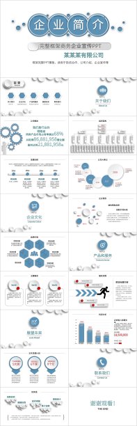 蓝色完整框架商务企业宣传PPT模板图片下载