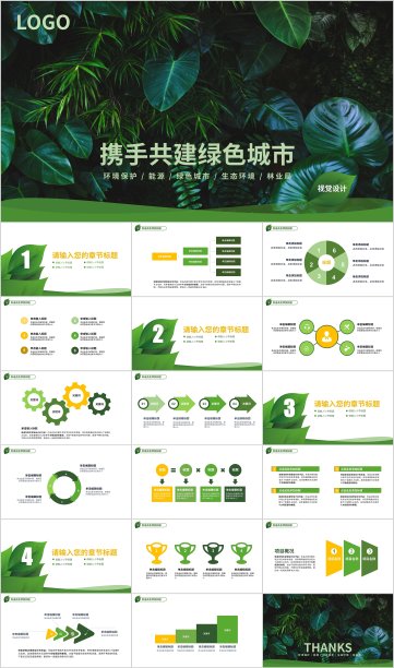 绿色植物生态环境展示通用PPT模板图片下载