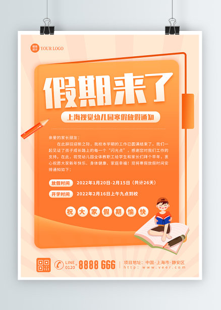 寒假放假通知扁平简约大气平面海报素材图片