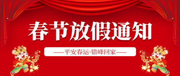 春节放假通知公众号封面图片下载
