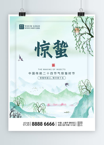 简约二十四节气惊蛰节气海报素材图片