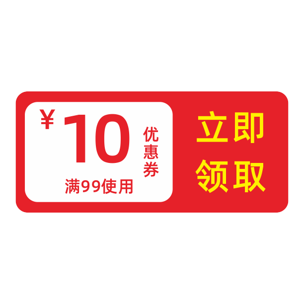 领取满减优惠券图片下载