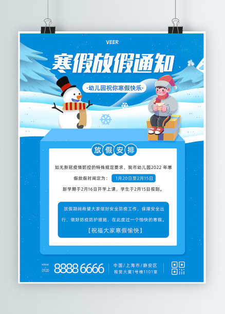 幼儿园寒假放假通知蓝色插画风平面海报素材图片