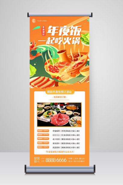 年夜饭火锅预定促销活动插画风平面易拉宝图片下载