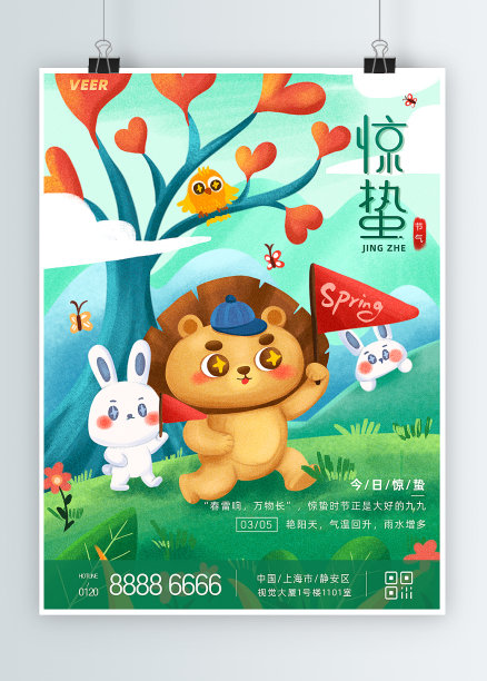 惊蛰节气祝福宣传插画风平面海报素材图片