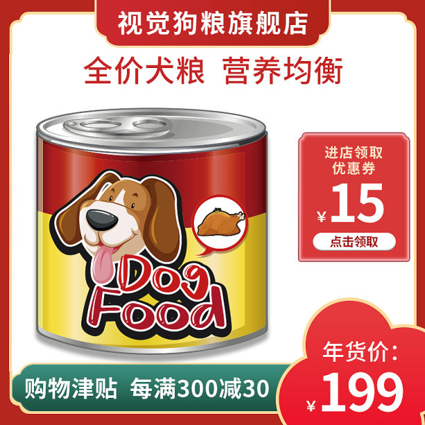 红色简约电商狗粮直通车模板图片下载