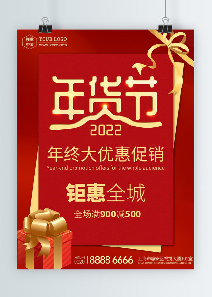 创意年终大促平面海报模板图片下载