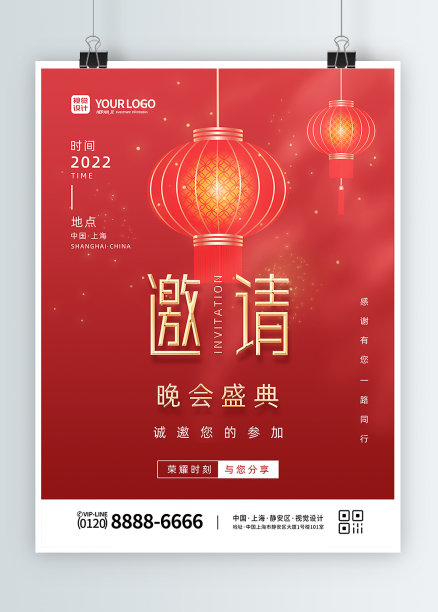 红色简约灯笼插画国潮光影盛典跨年晚会邀请函海报图片下载