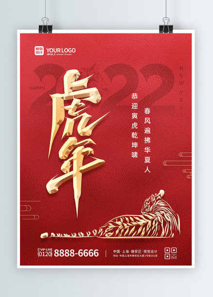 红色大气线条虎年虎头立体字老虎插画祝福2022新年海报图片下载