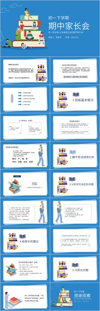 蓝色简约清新初一期中家长会PPT模板图片下载