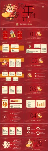 红色国潮中国风跨年倒计时虎年PPT模板素材图片