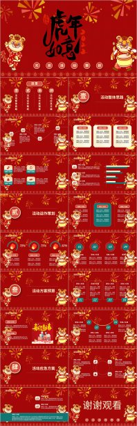 红色中国风电商元旦促销活动策划PPT模板素材图片