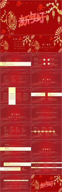 红色金虎创意中国风虎年活动策划ppt素材图片