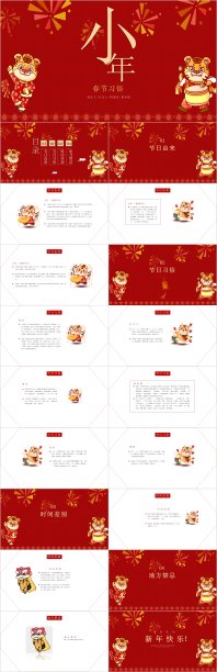 喜庆红色中国风小年新年春节习俗ppt模板图片下载