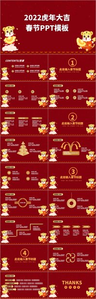 红色国潮风虎年春节PPT模板素材图片